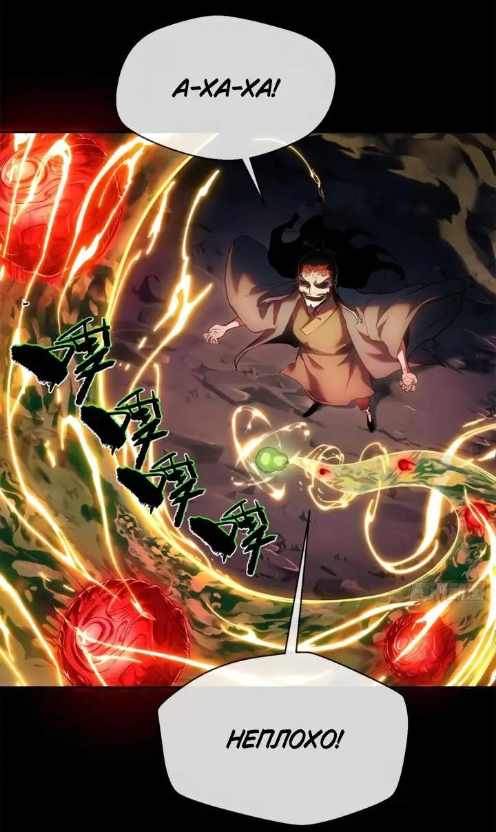 Страница 24 главы 9 манги Путь удивительного небожителя / The Path of Weird Immortals