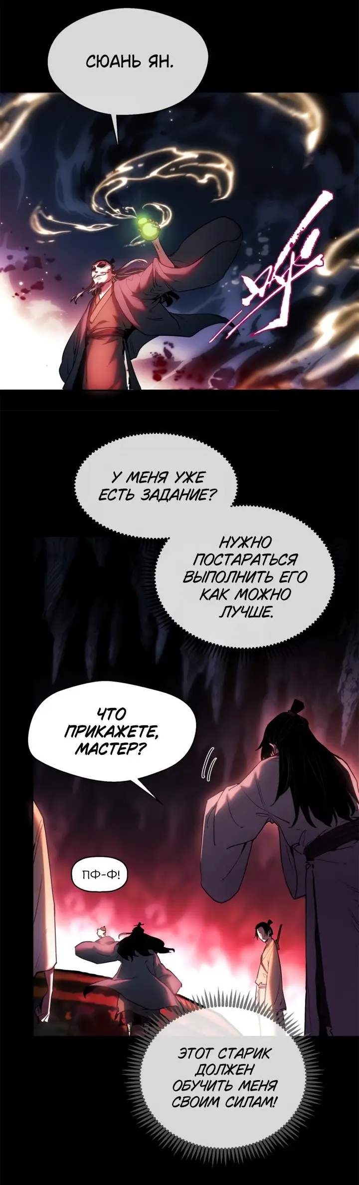 Страница 26 главы 9 манги Путь удивительного небожителя / The Path of Weird Immortals