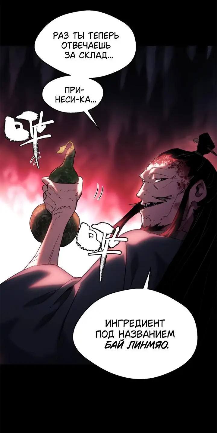 Страница 27 главы 9 манги Путь удивительного небожителя / The Path of Weird Immortals