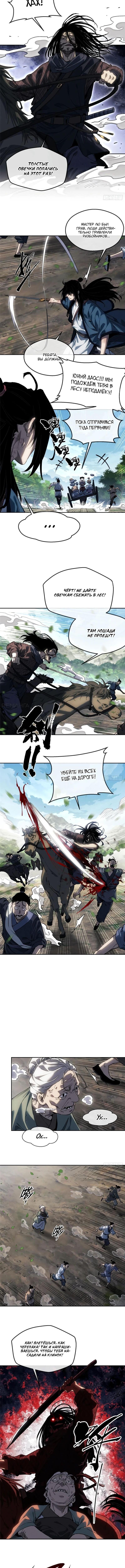 Страница 4 главы 41 манги Путь удивительного небожителя / The Path of Weird Immortals