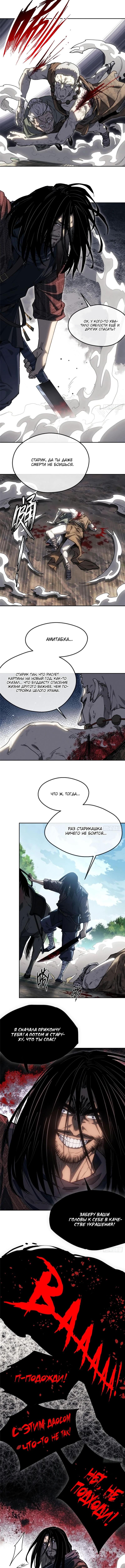 Страница 5 главы 41 манги Путь удивительного небожителя / The Path of Weird Immortals