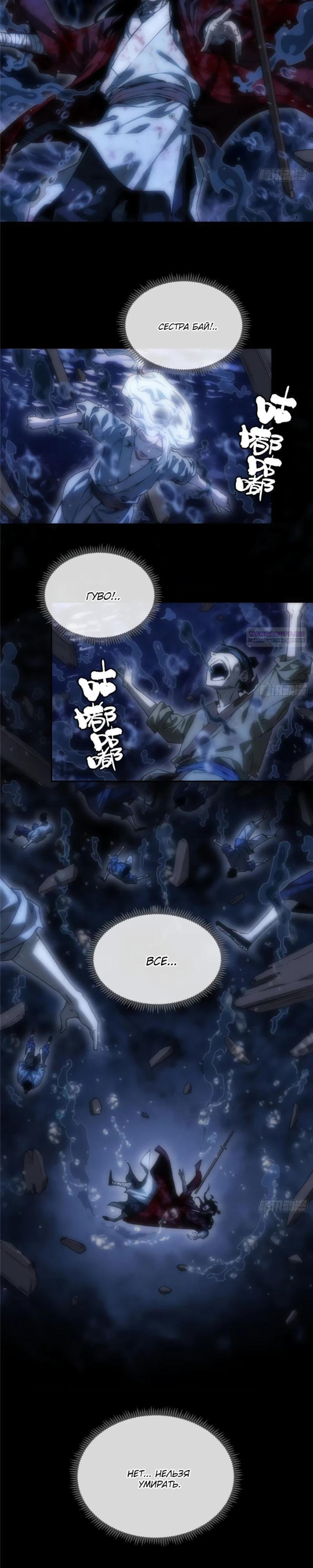Страница 10 главы 65 манги Путь удивительного небожителя / The Path of Weird Immortals