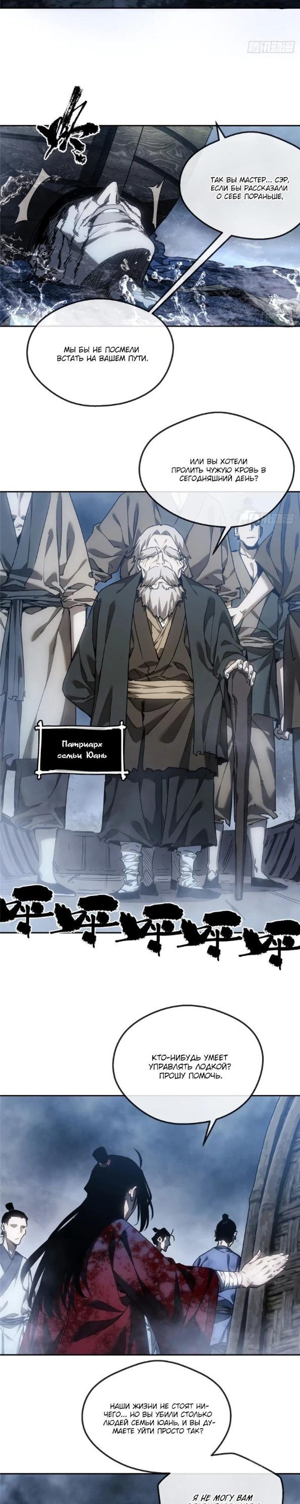 Страница 4 главы 65 манги Путь удивительного небожителя / The Path of Weird Immortals