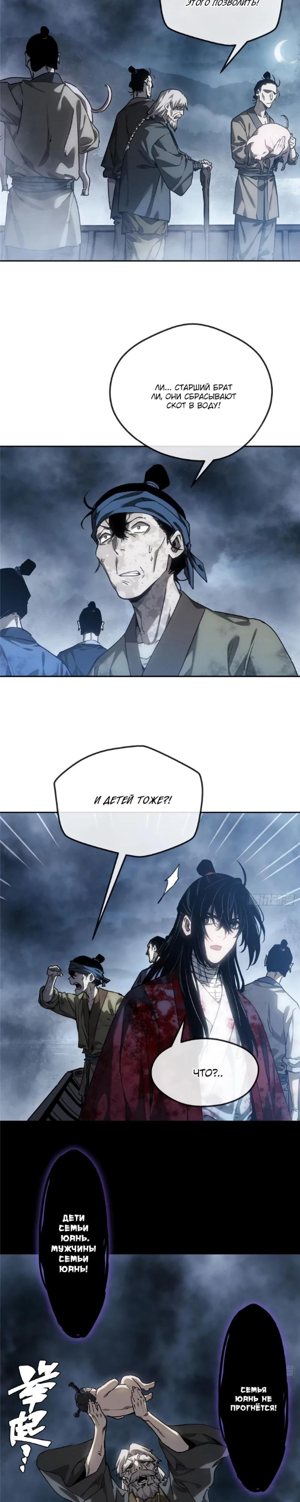 Страница 5 главы 65 манги Путь удивительного небожителя / The Path of Weird Immortals