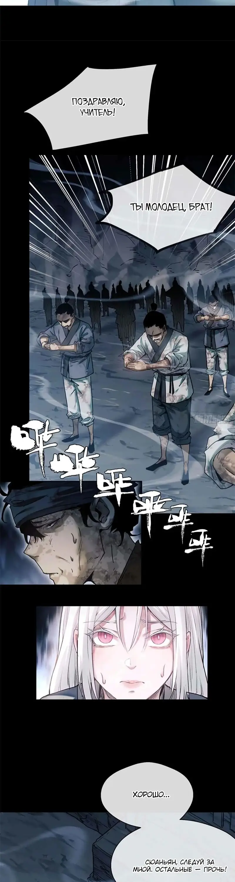 Страница 4 главы 20 манги Путь удивительного небожителя / The Path of Weird Immortals