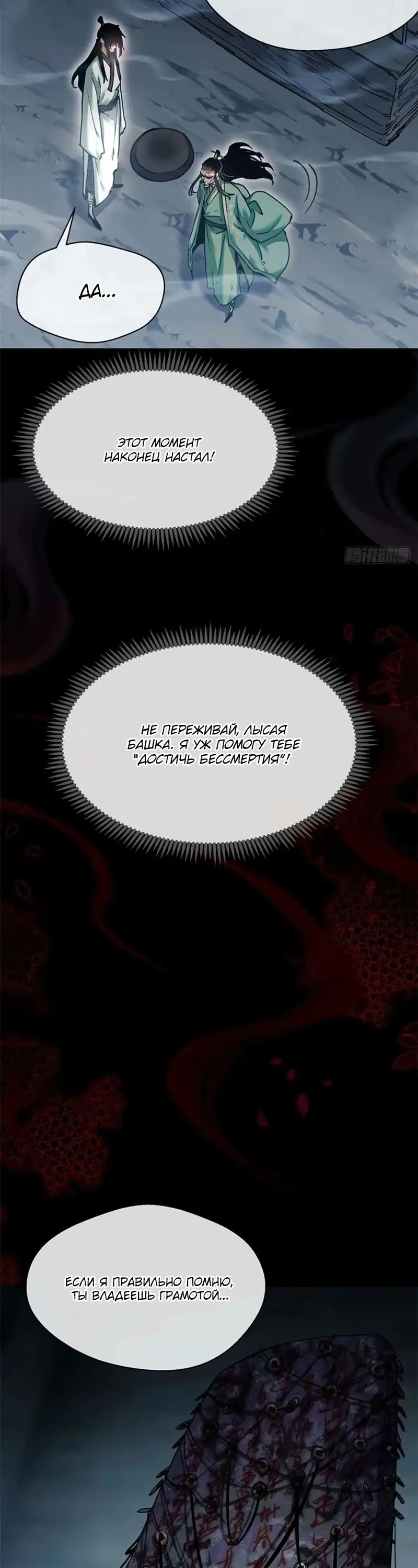 Страница 5 главы 20 манги Путь удивительного небожителя / The Path of Weird Immortals