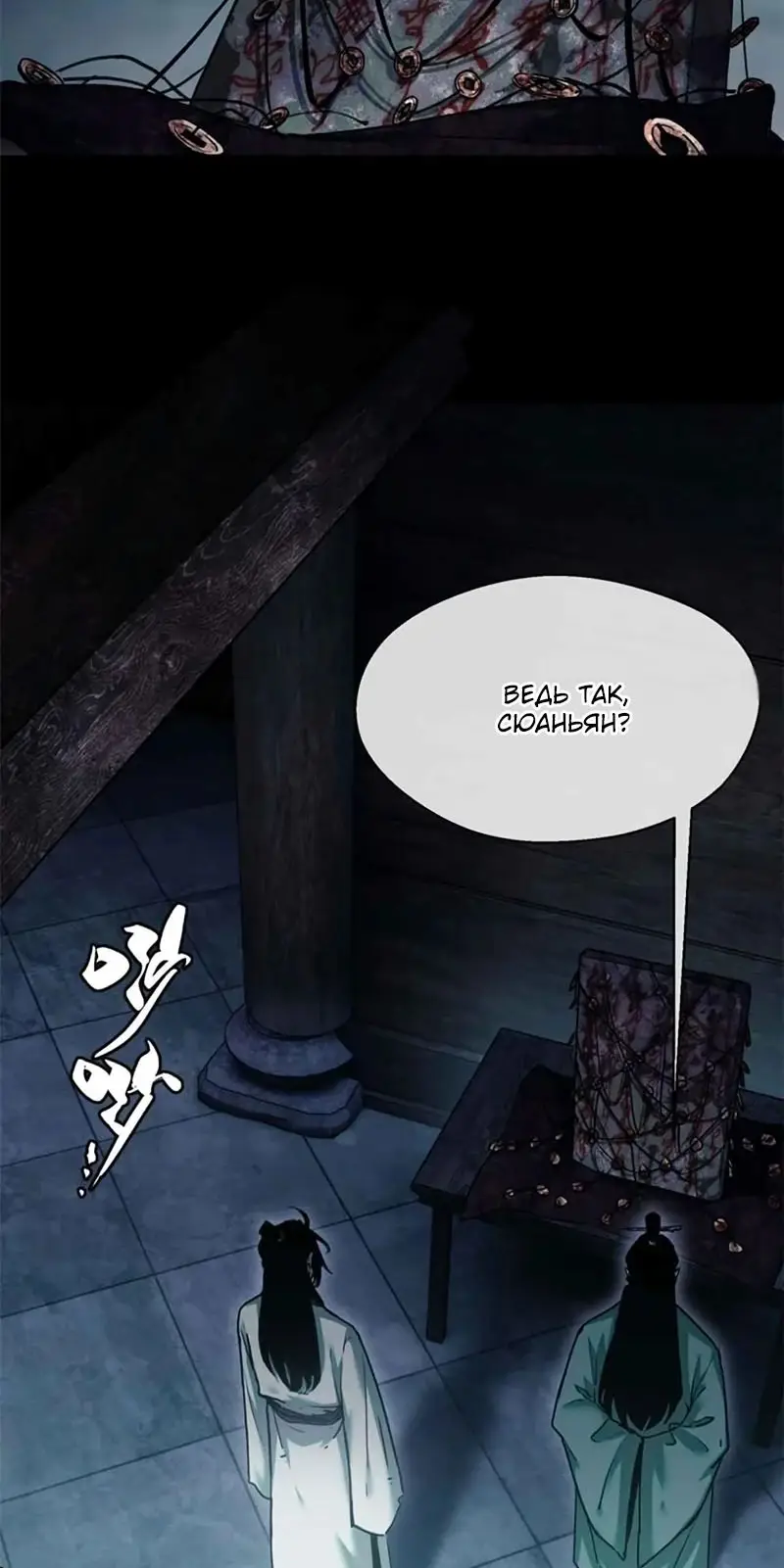 Страница 6 главы 20 манги Путь удивительного небожителя / The Path of Weird Immortals