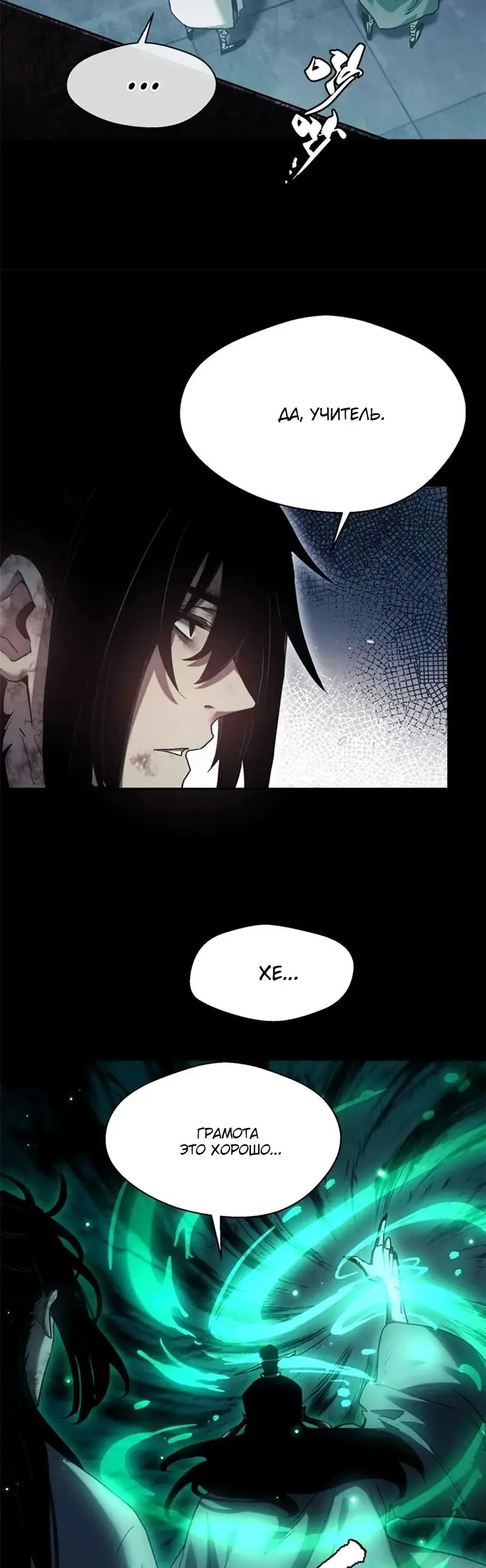 Страница 7 главы 20 манги Путь удивительного небожителя / The Path of Weird Immortals