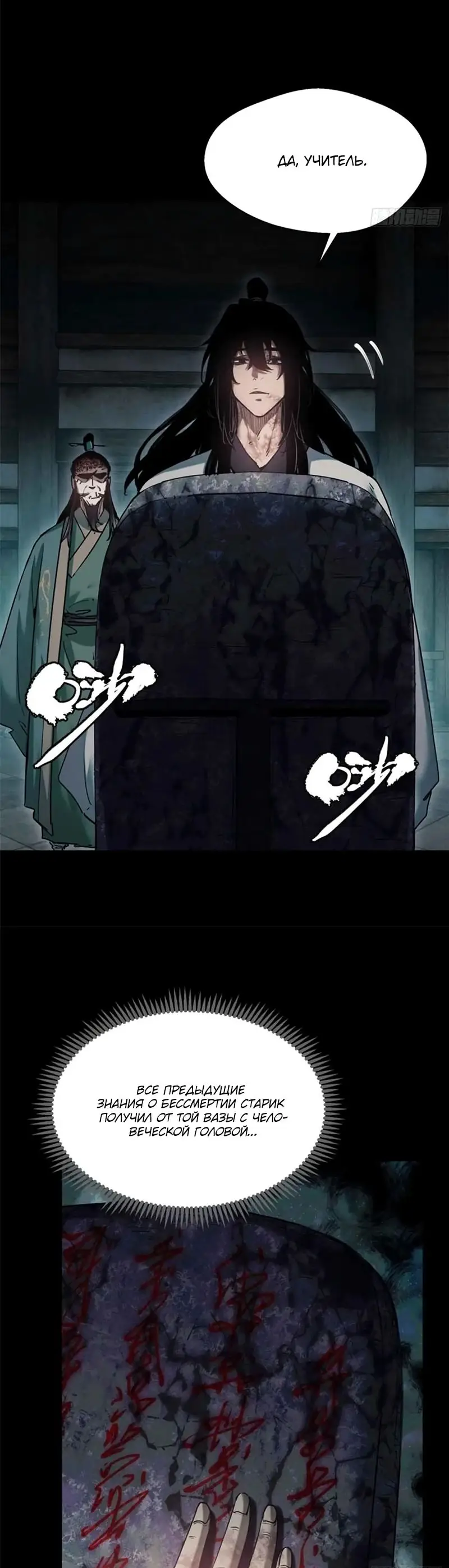 Страница 11 главы 20 манги Путь удивительного небожителя / The Path of Weird Immortals