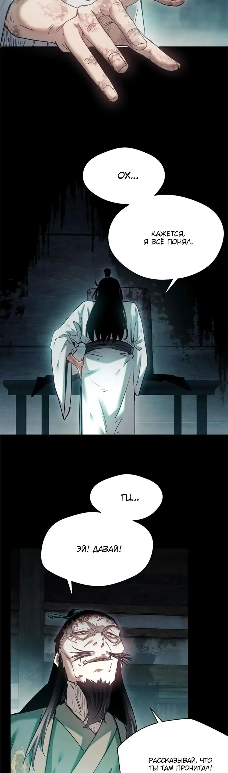 Страница 13 главы 20 манги Путь удивительного небожителя / The Path of Weird Immortals