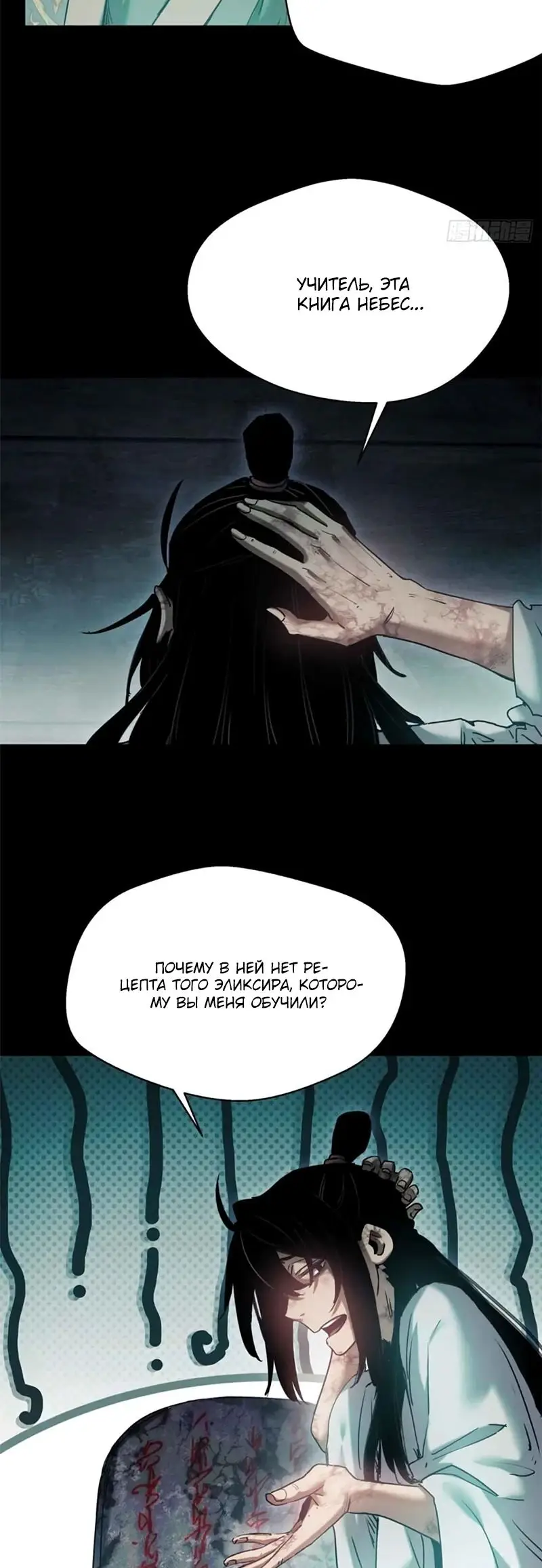 Страница 14 главы 20 манги Путь удивительного небожителя / The Path of Weird Immortals