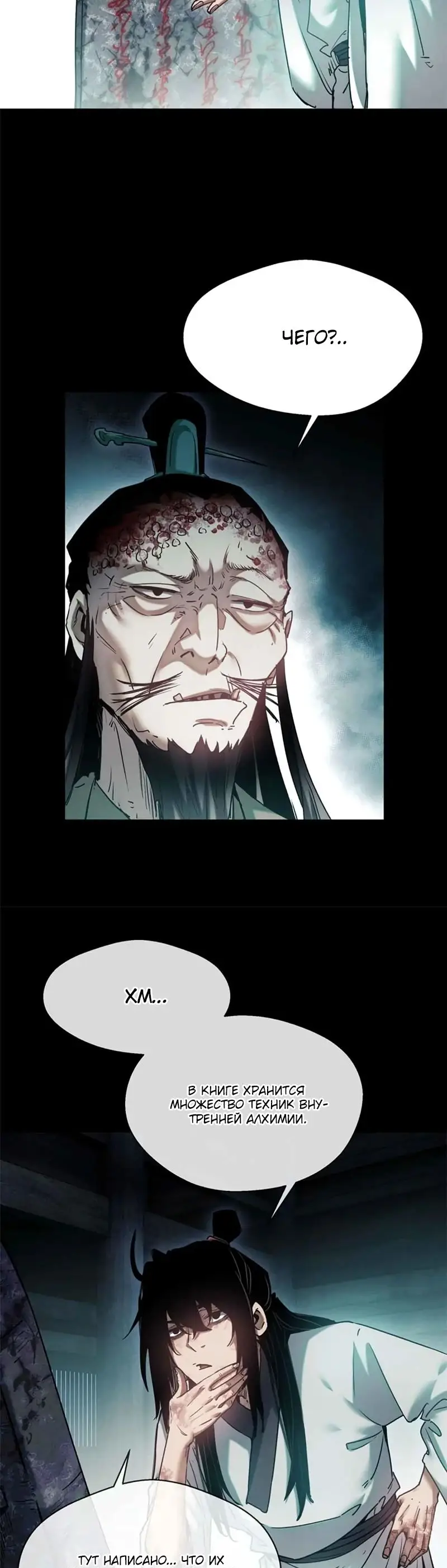 Страница 15 главы 20 манги Путь удивительного небожителя / The Path of Weird Immortals