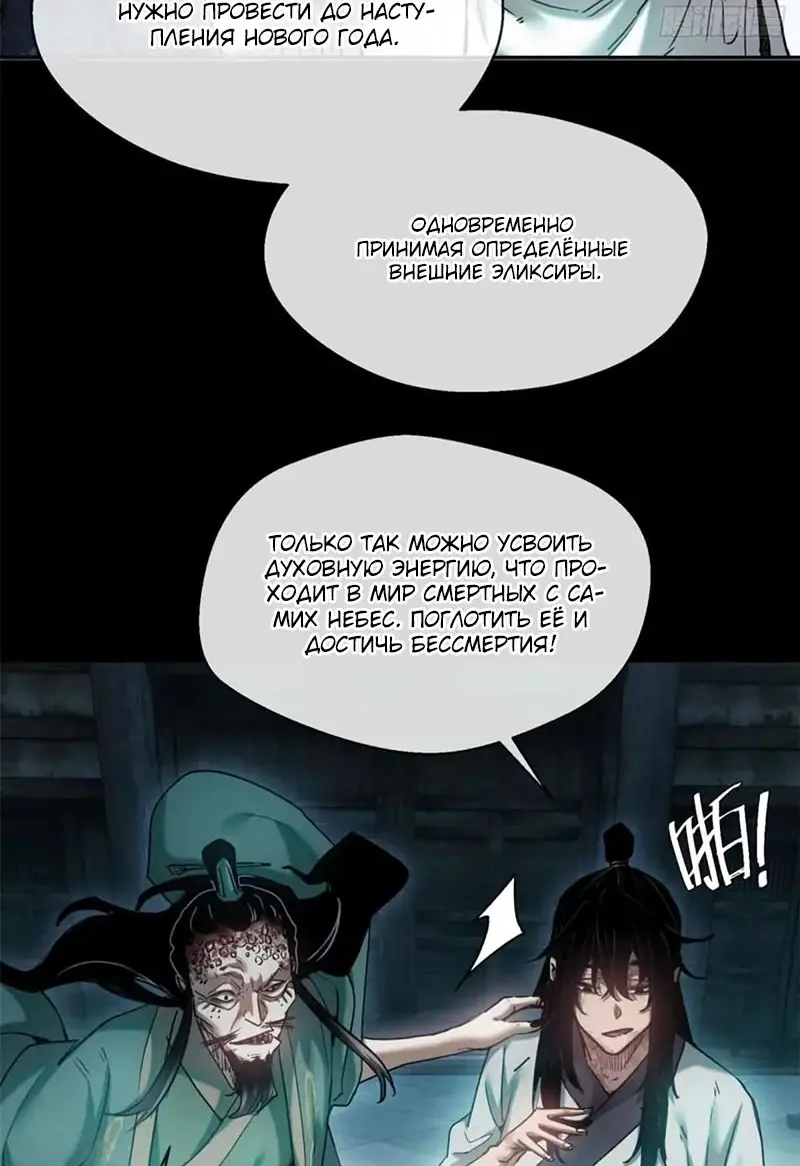 Страница 16 главы 20 манги Путь удивительного небожителя / The Path of Weird Immortals