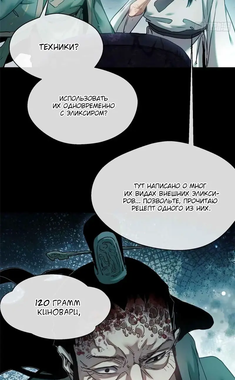 Страница 17 главы 20 манги Путь удивительного небожителя / The Path of Weird Immortals