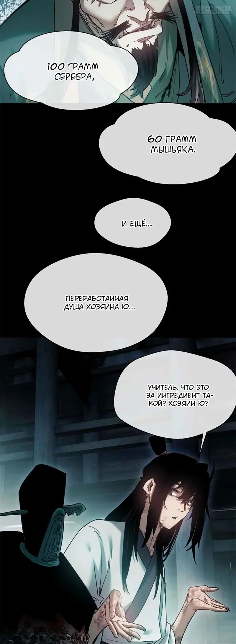 Страница 18 главы 20 манги Путь удивительного небожителя / The Path of Weird Immortals