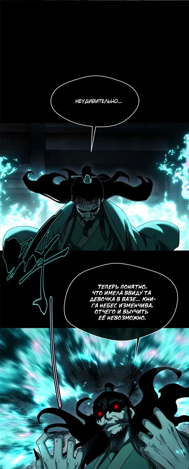 Страница 19 главы 20 манги Путь удивительного небожителя / The Path of Weird Immortals