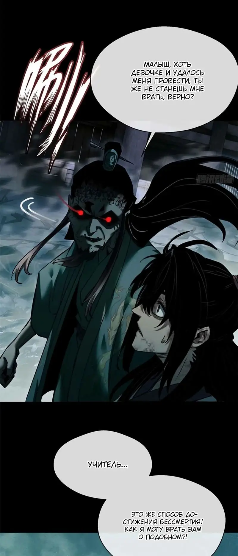 Страница 21 главы 20 манги Путь удивительного небожителя / The Path of Weird Immortals