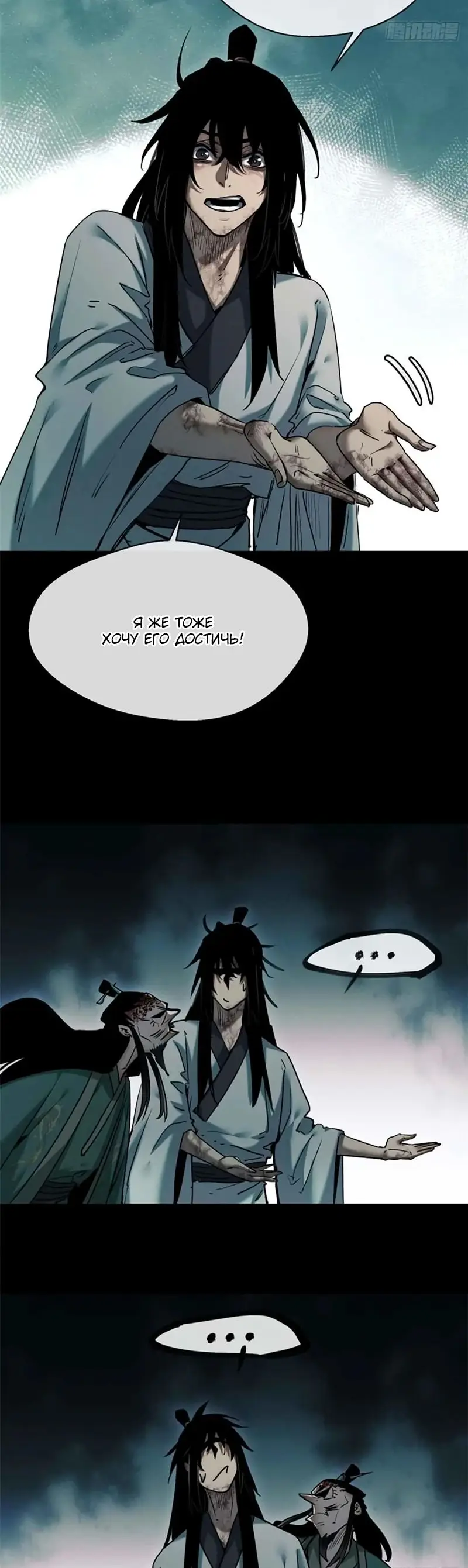 Страница 22 главы 20 манги Путь удивительного небожителя / The Path of Weird Immortals