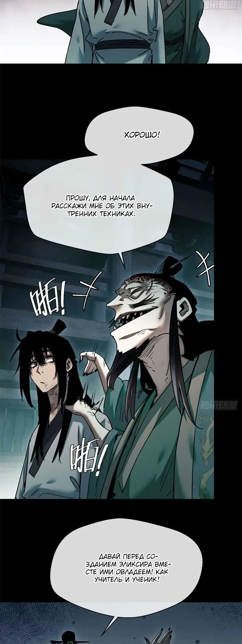 Страница 23 главы 20 манги Путь удивительного небожителя / The Path of Weird Immortals
