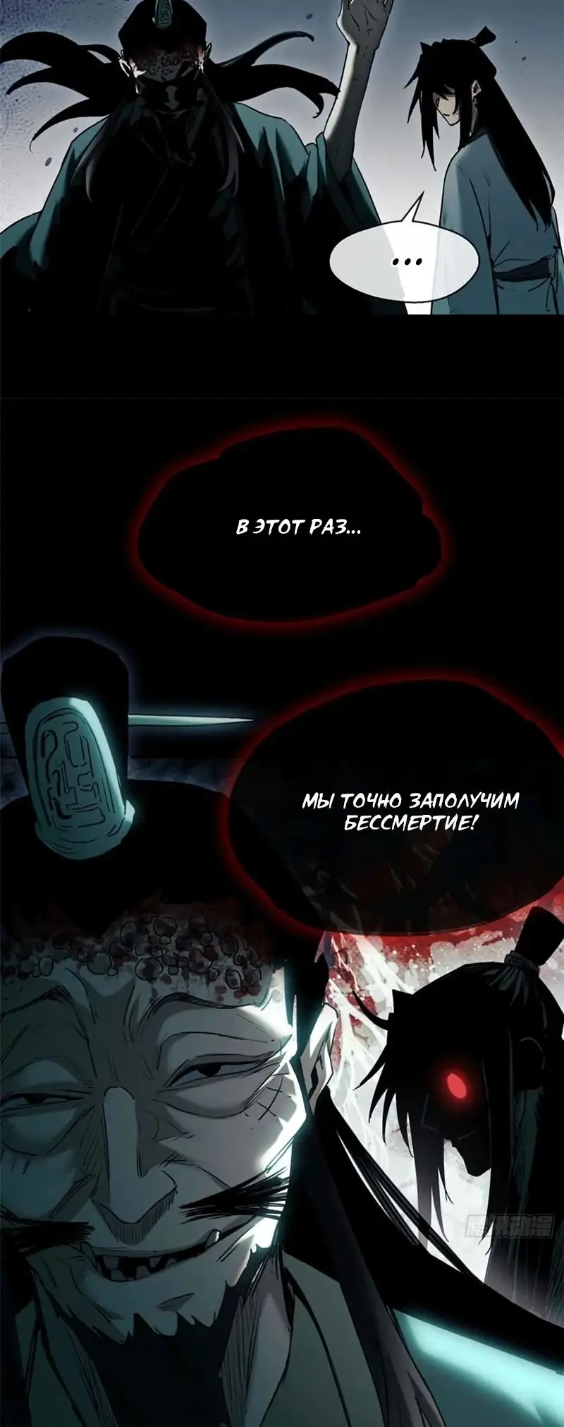 Страница 24 главы 20 манги Путь удивительного небожителя / The Path of Weird Immortals
