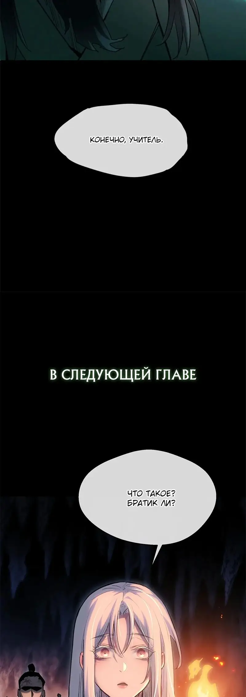Страница 25 главы 20 манги Путь удивительного небожителя / The Path of Weird Immortals