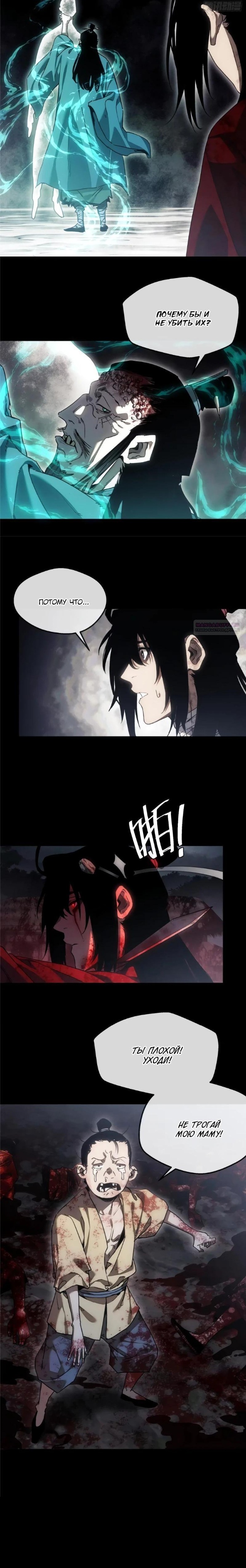 Страница 11 главы 66 манги Путь удивительного небожителя / The Path of Weird Immortals