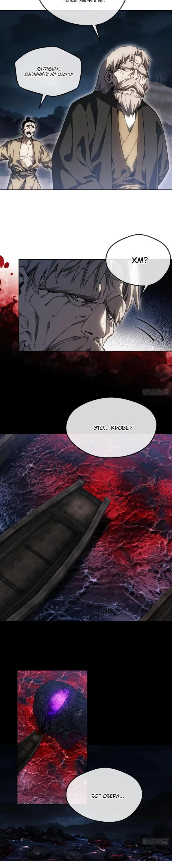 Страница 4 главы 66 манги Путь удивительного небожителя / The Path of Weird Immortals