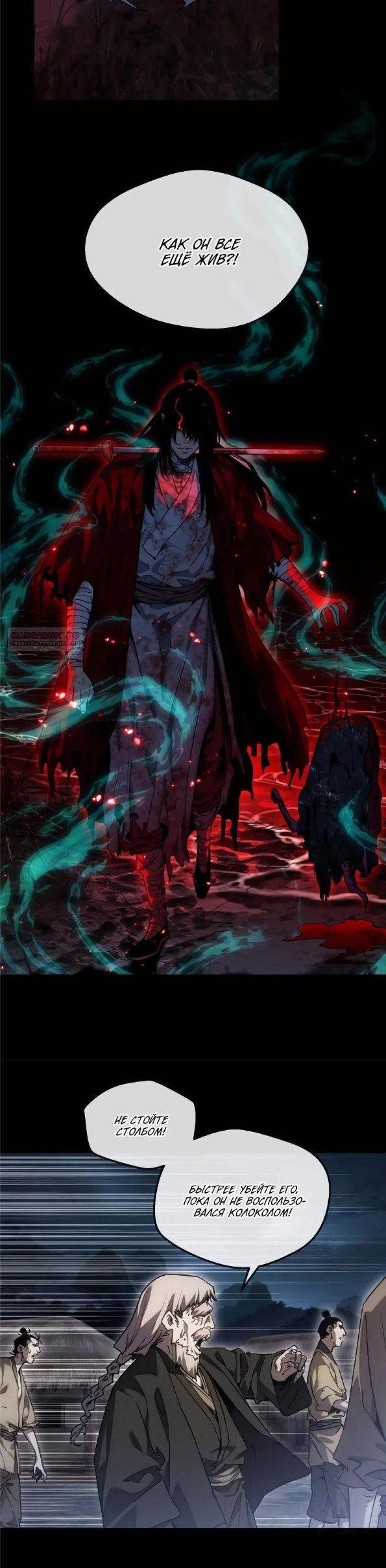 Страница 6 главы 66 манги Путь удивительного небожителя / The Path of Weird Immortals