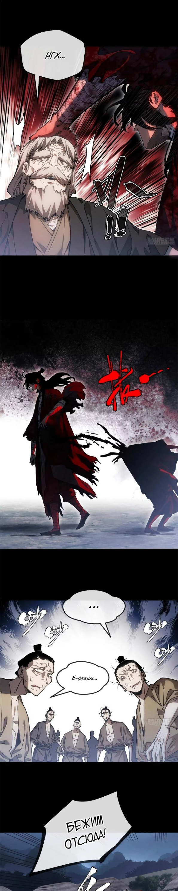 Страница 7 главы 66 манги Путь удивительного небожителя / The Path of Weird Immortals