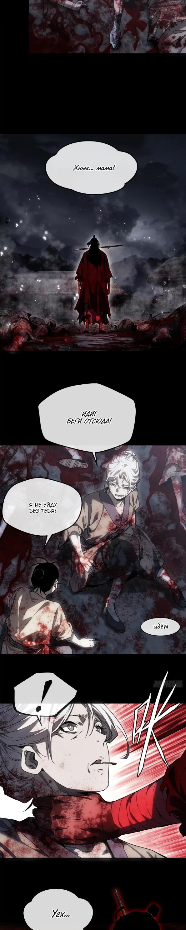 Страница 9 главы 66 манги Путь удивительного небожителя / The Path of Weird Immortals