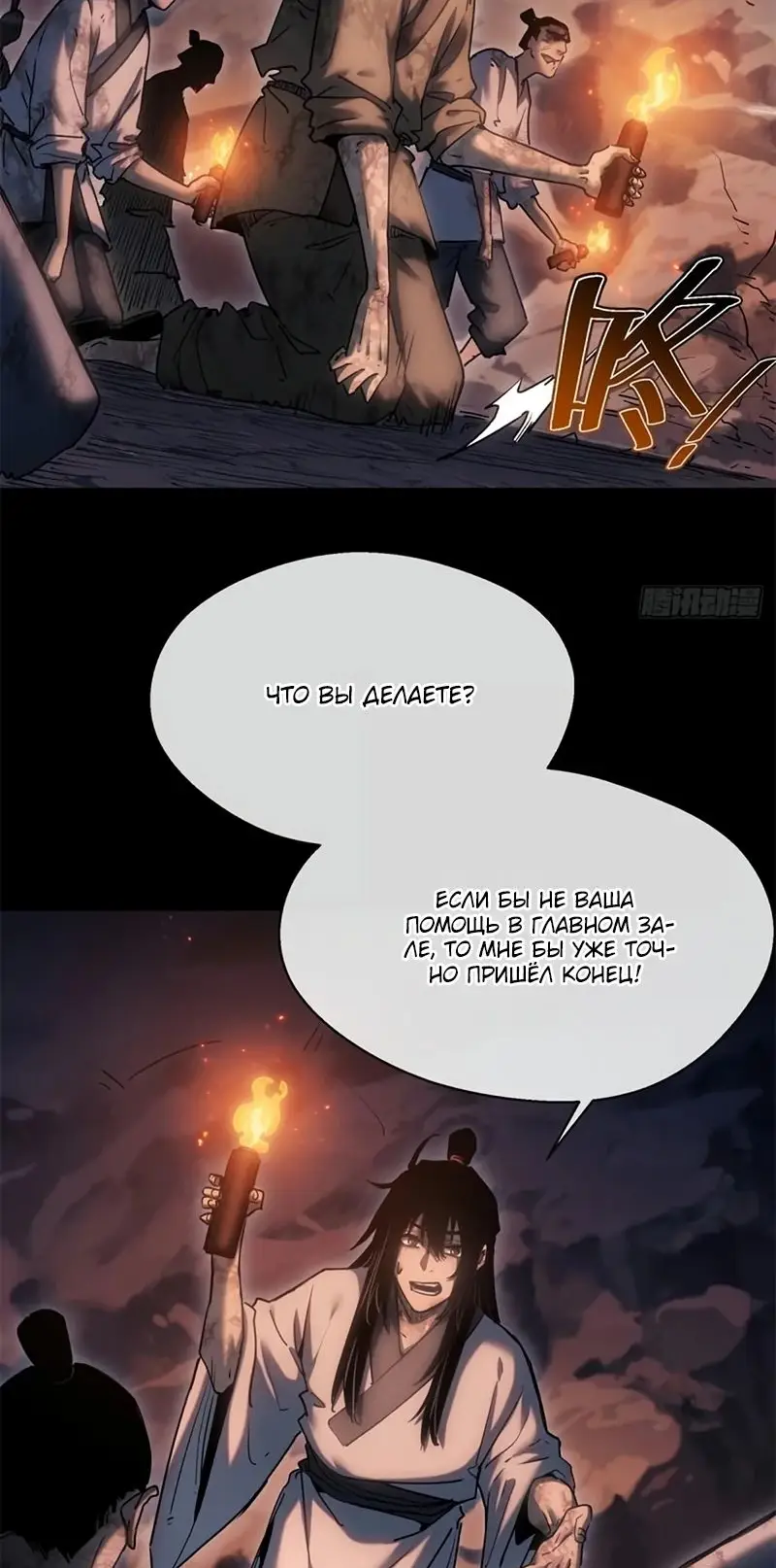 Страница 6 главы 21 манги Путь удивительного небожителя / The Path of Weird Immortals