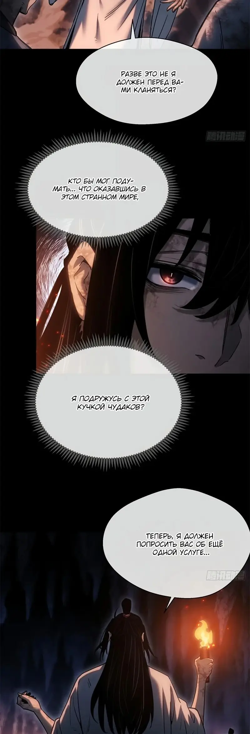 Страница 7 главы 21 манги Путь удивительного небожителя / The Path of Weird Immortals