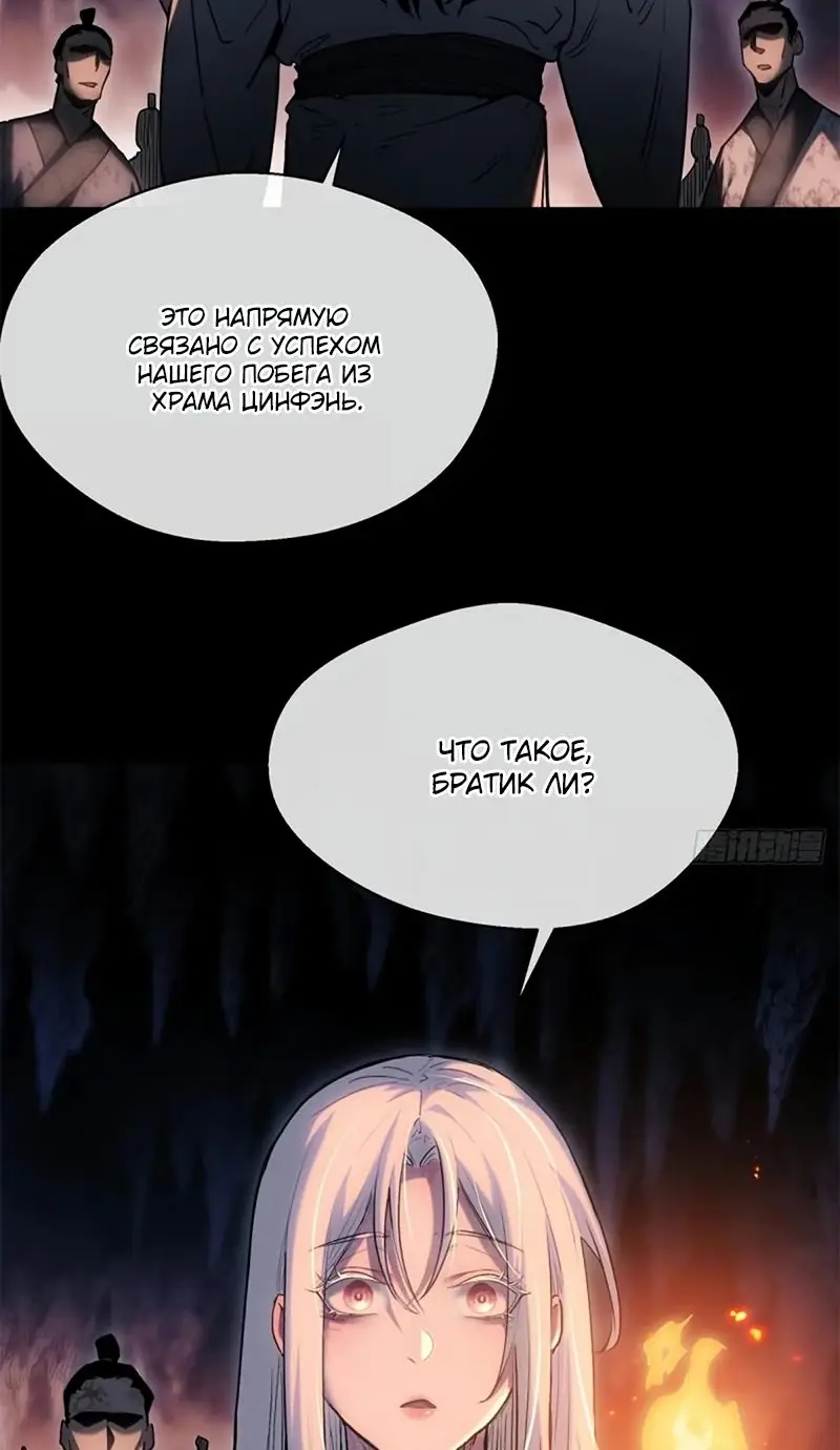 Страница 8 главы 21 манги Путь удивительного небожителя / The Path of Weird Immortals
