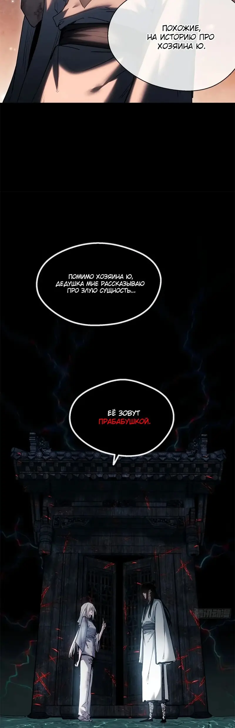 Страница 10 главы 21 манги Путь удивительного небожителя / The Path of Weird Immortals