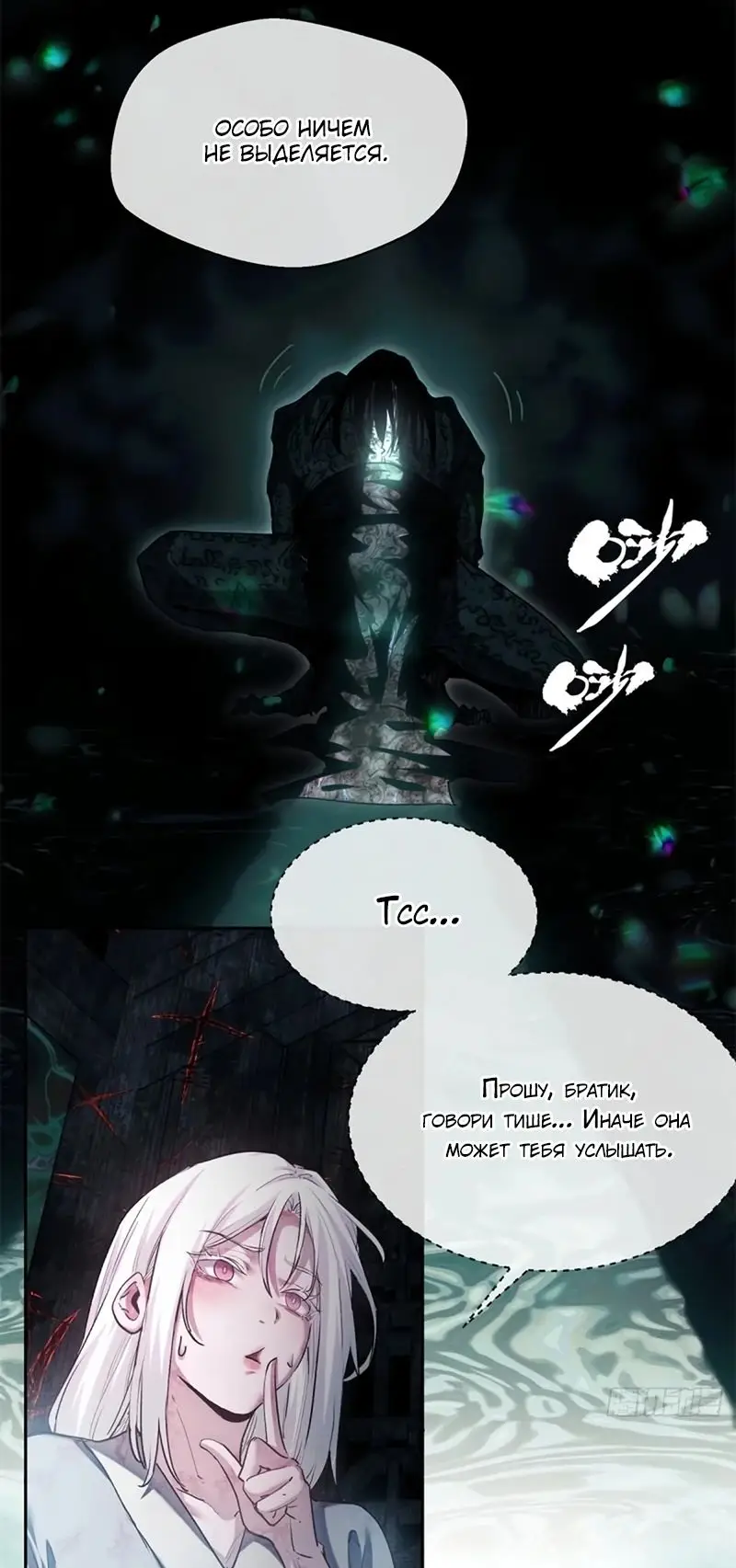 Страница 12 главы 21 манги Путь удивительного небожителя / The Path of Weird Immortals