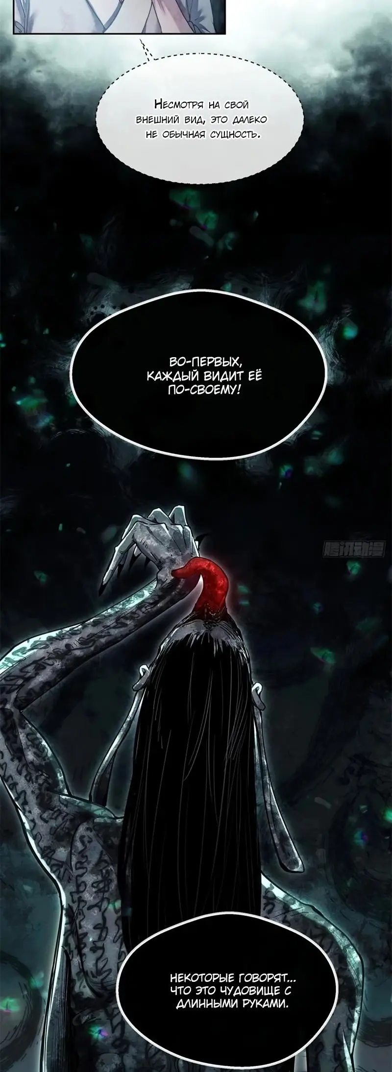 Страница 13 главы 21 манги Путь удивительного небожителя / The Path of Weird Immortals