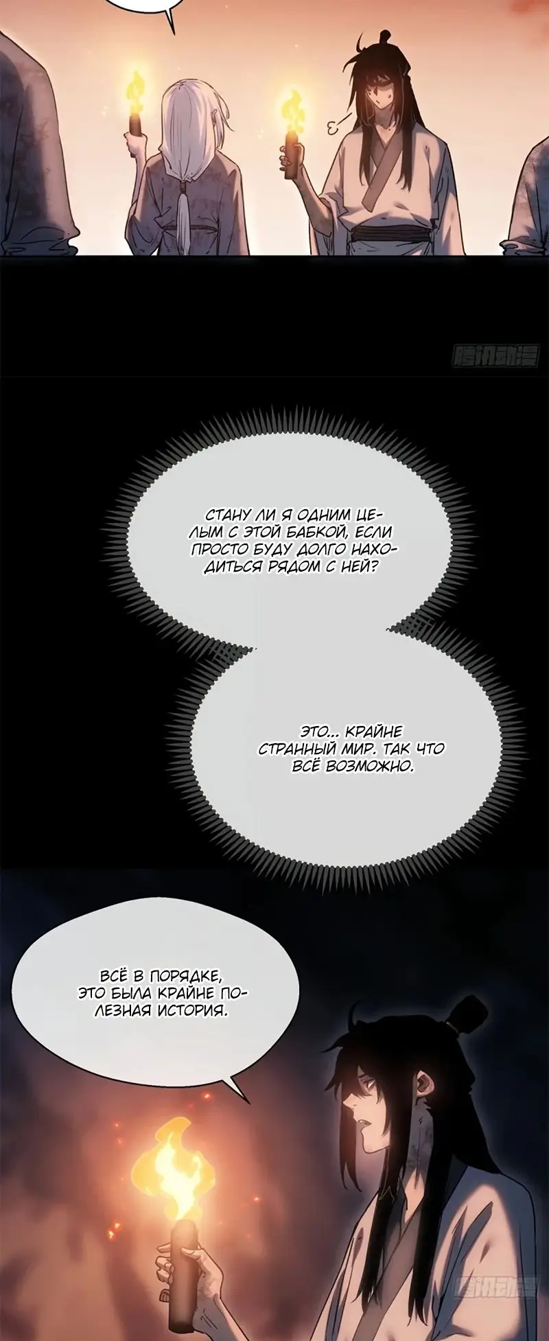 Страница 20 главы 21 манги Путь удивительного небожителя / The Path of Weird Immortals