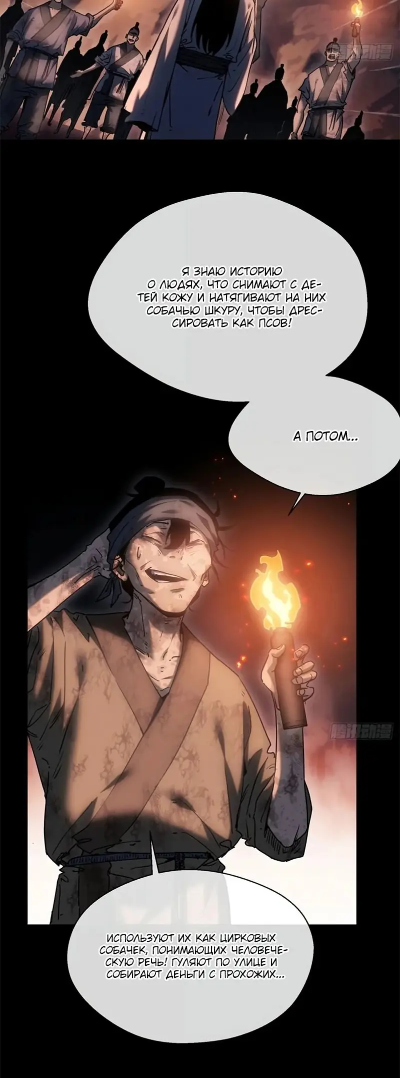 Страница 22 главы 21 манги Путь удивительного небожителя / The Path of Weird Immortals