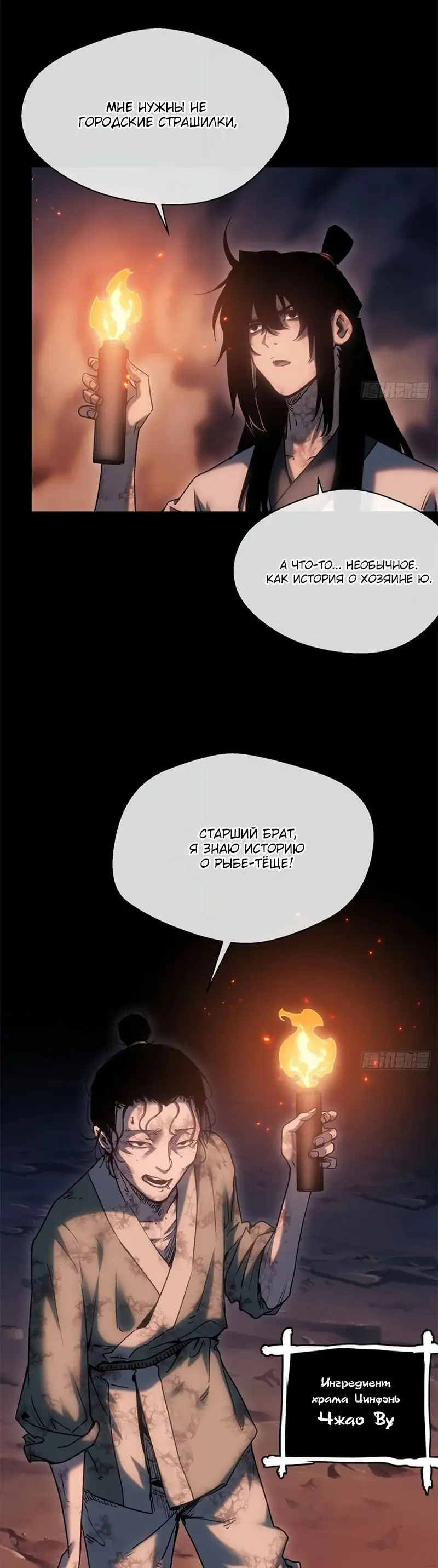 Страница 23 главы 21 манги Путь удивительного небожителя / The Path of Weird Immortals