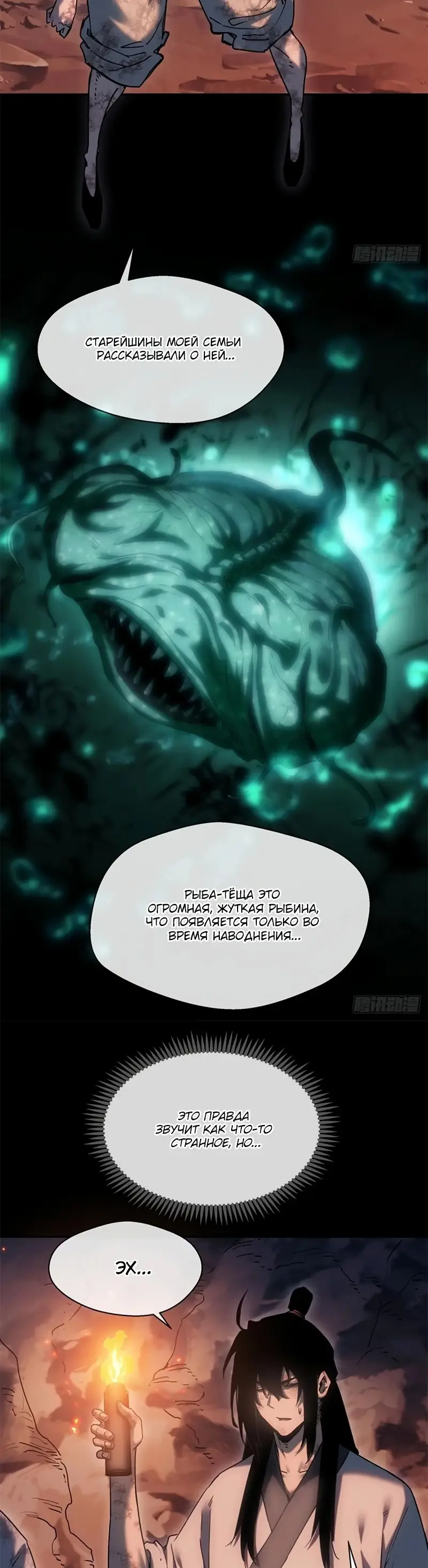 Страница 24 главы 21 манги Путь удивительного небожителя / The Path of Weird Immortals