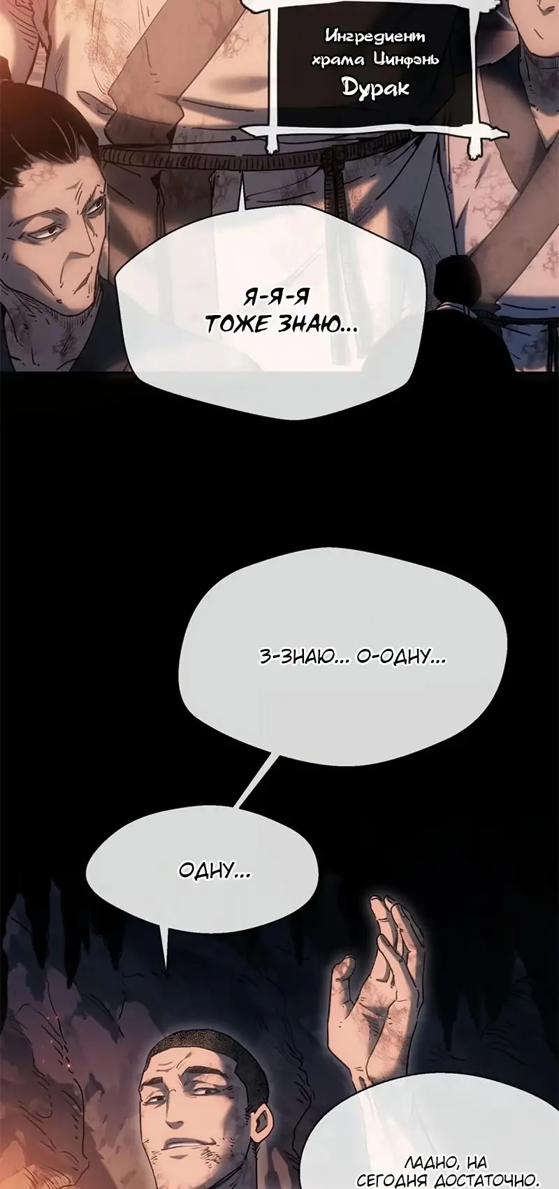 Страница 26 главы 21 манги Путь удивительного небожителя / The Path of Weird Immortals
