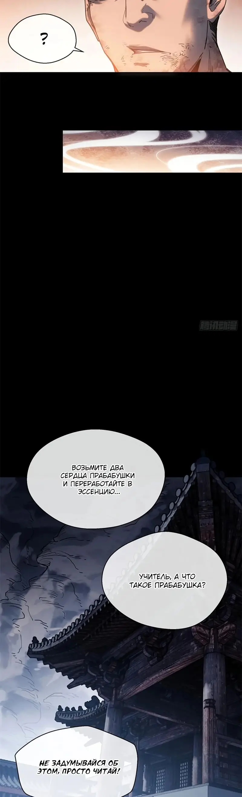 Страница 28 главы 21 манги Путь удивительного небожителя / The Path of Weird Immortals
