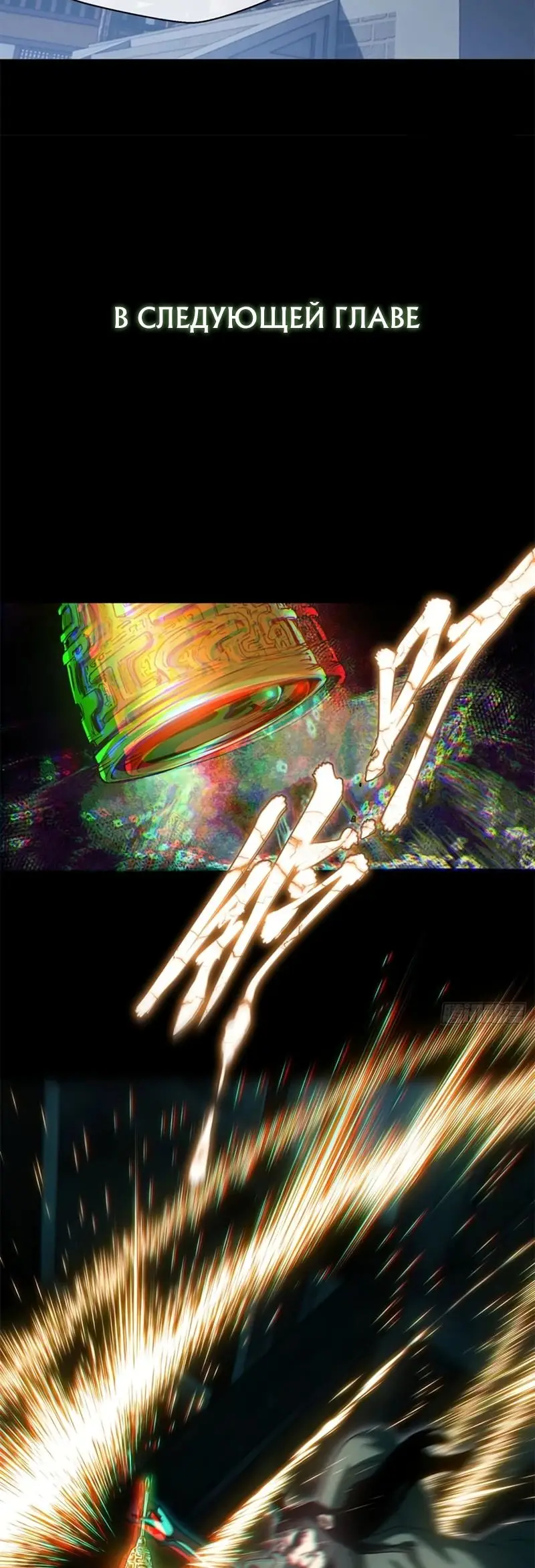 Страница 29 главы 21 манги Путь удивительного небожителя / The Path of Weird Immortals