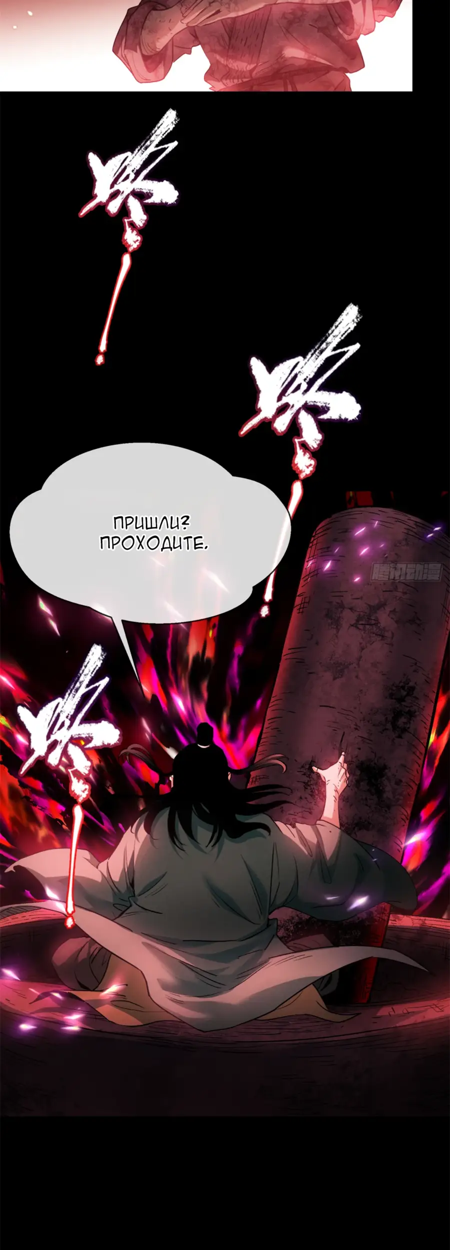 Страница 7 главы 2 манги Путь удивительного небожителя / The Path of Weird Immortals