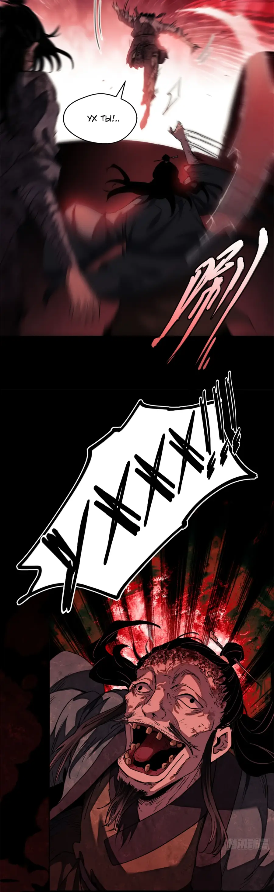 Страница 12 главы 2 манги Путь удивительного небожителя / The Path of Weird Immortals