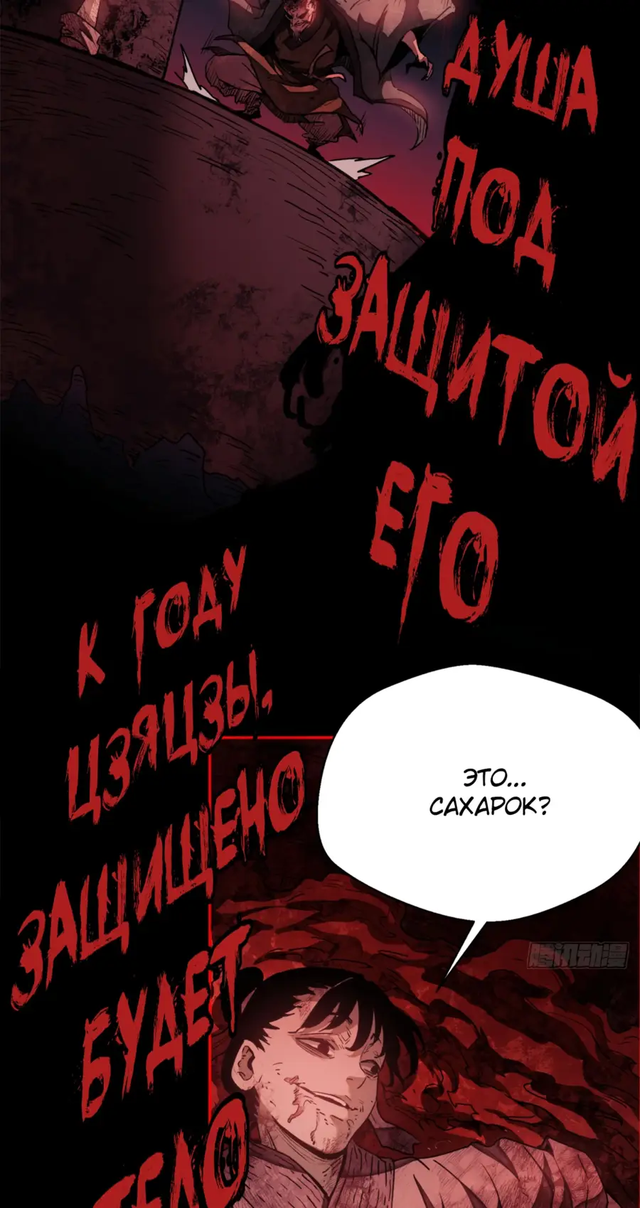 Страница 14 главы 2 манги Путь удивительного небожителя / The Path of Weird Immortals