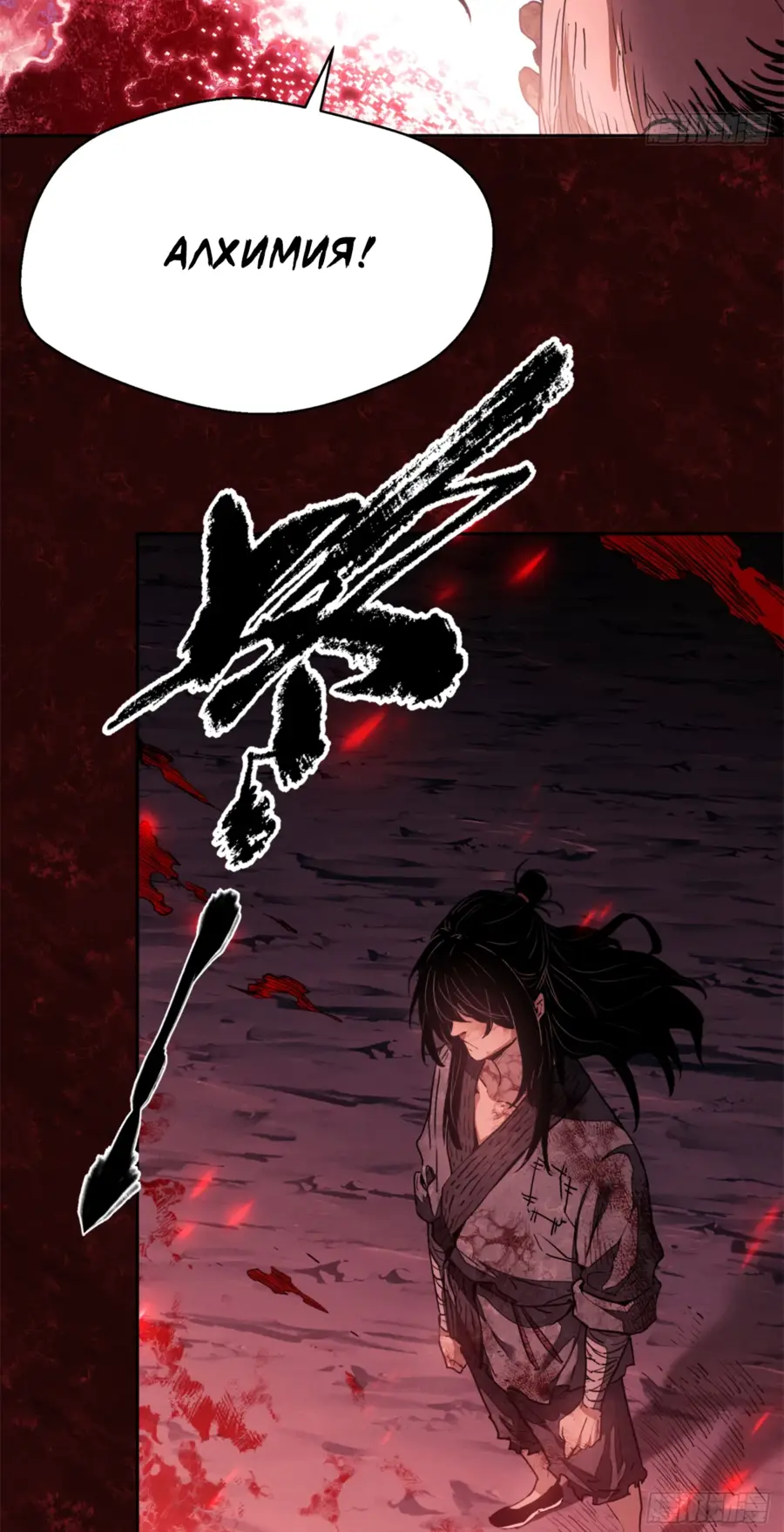 Страница 19 главы 2 манги Путь удивительного небожителя / The Path of Weird Immortals