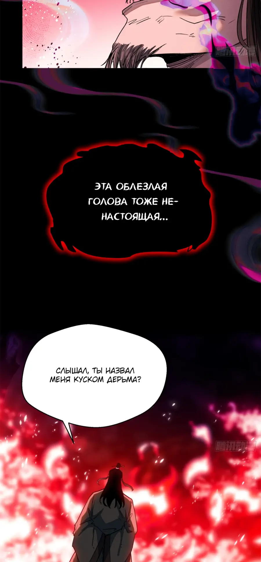 Страница 26 главы 2 манги Путь удивительного небожителя / The Path of Weird Immortals