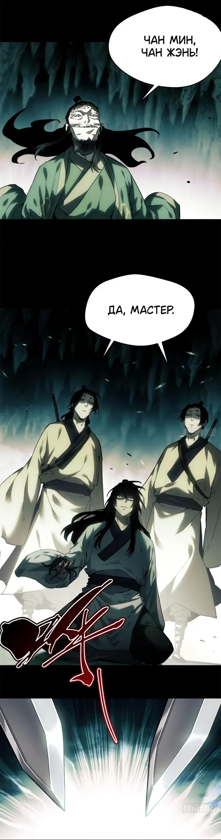 Страница 4 главы 11 манги Путь удивительного небожителя / The Path of Weird Immortals