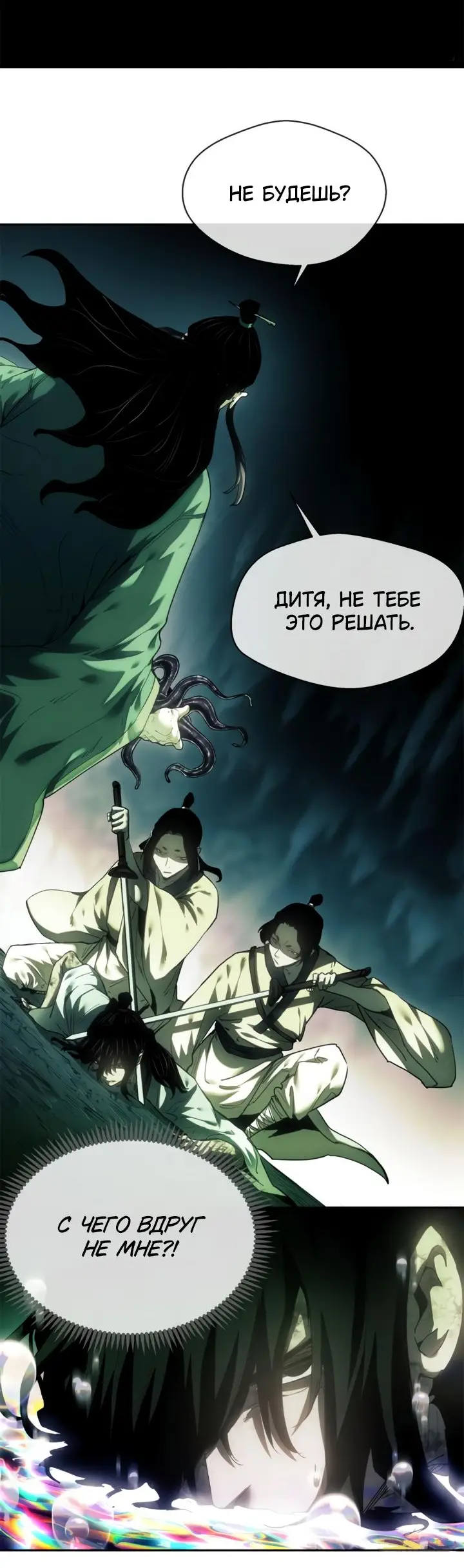 Страница 6 главы 11 манги Путь удивительного небожителя / The Path of Weird Immortals